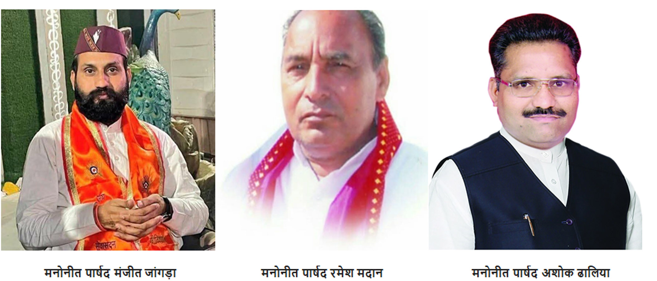 Manjit Jangra, Ramesh Madan and Ashok Dhaliya nominated as councillors of Hansi Municipal Council.